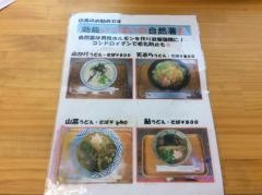 八千代香嵐渓売店