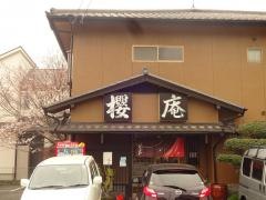 櫻庵