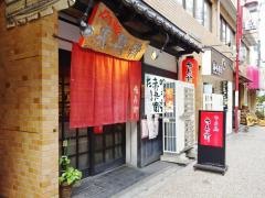やきとり赤兵衛　藤崎店
