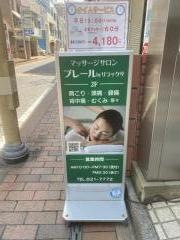 プレール