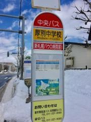 「厚別中学校」バス停留所