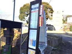「国分」バス停留所