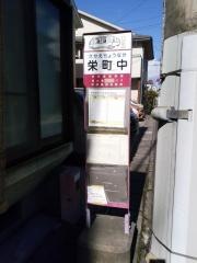 「栄町中」バス停留所