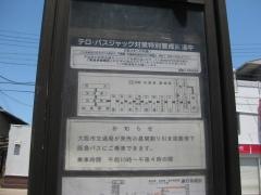 「加島中」バス停留所