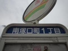 「南塚口町１丁目」バス停留所