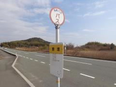 「新地(防府市)」バス停留所