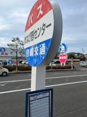 「まなび野センター」バス停留所