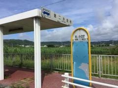 「第二手登根」バス停留所