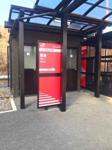 歌津駅