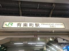 有楽町駅