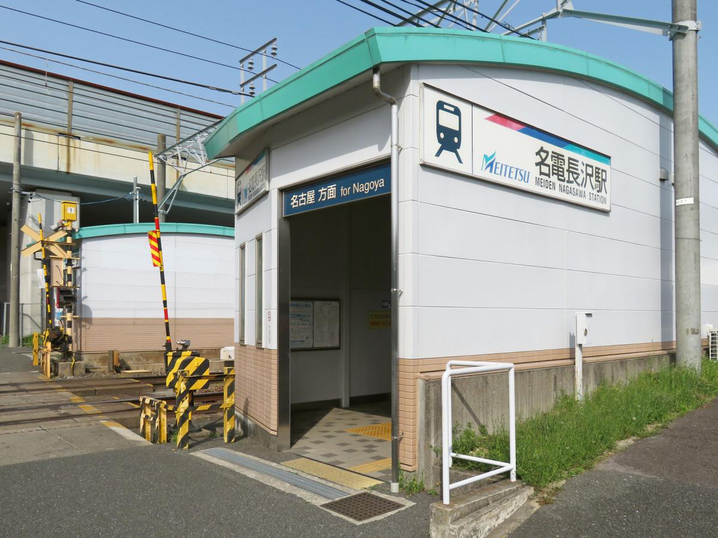 名 電 長沢 駅