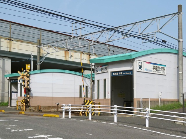 名電長沢駅