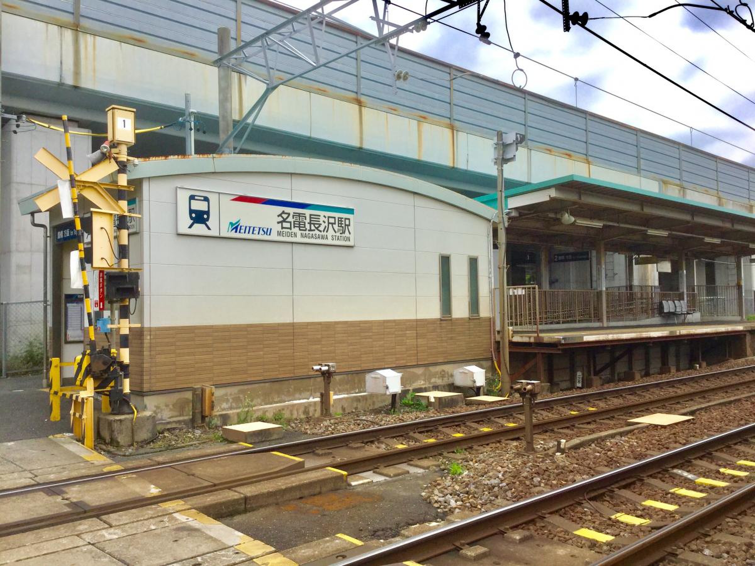 名 電 長沢 駅