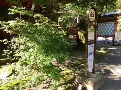 「大猷院・二荒山神社前」バス停留所