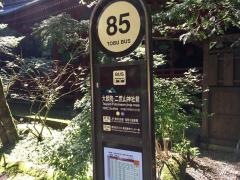「大猷院・二荒山神社前」バス停留所