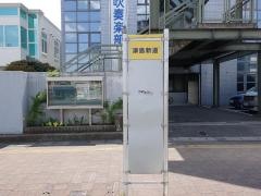 「津島新道」バス停留所