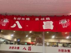八昌