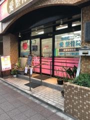 愛整骨院_施設外観