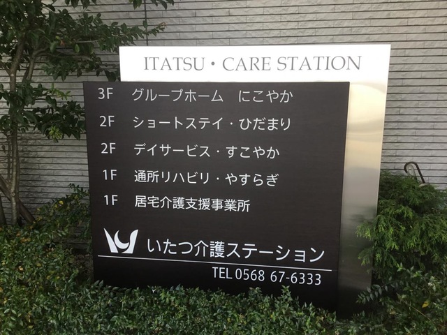ショートステイ・ひだまり