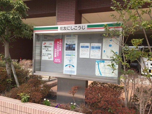 花友にしこうじ