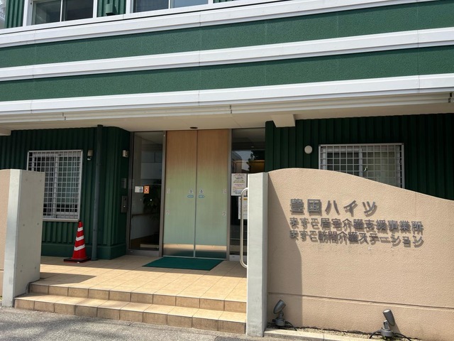 豊国ハイツ