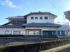 大和