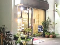 中日軒