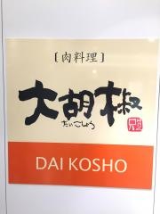 大胡椒