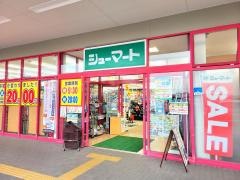 シューマート松本村井店