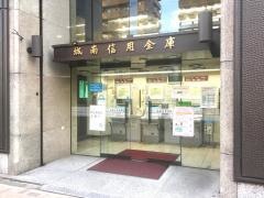 城南信用金庫　本店