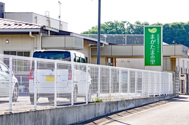 特別養護老人ホームまがたまの里