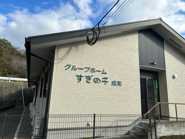 株式会社　三栄　グループホームすぎの子成和