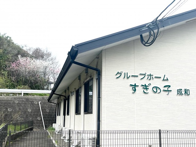 株式会社　三栄　グループホームすぎの子成和 雰囲気