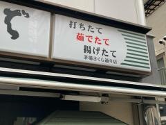 小諸そば　茅場さくら通り店