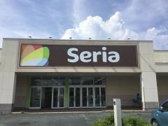 Ｓｅｒｉａ　バロー高塚店