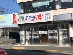 個別指導塾のスクールＩＥ　町田森野校