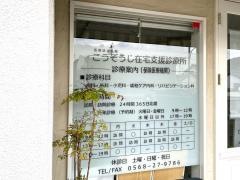 こうぞうじ在宅支援診療所