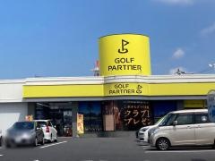 ゴルフパートナー　茨城鹿嶋店