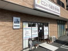 にじいろ鍼灸接骨院