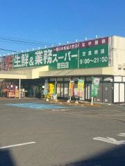 業務スーパー　誉田店