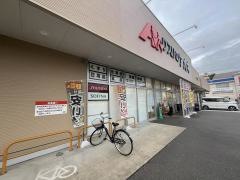 クスリのアオキ二の宮店