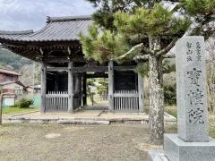 寳幢院　薬師寺