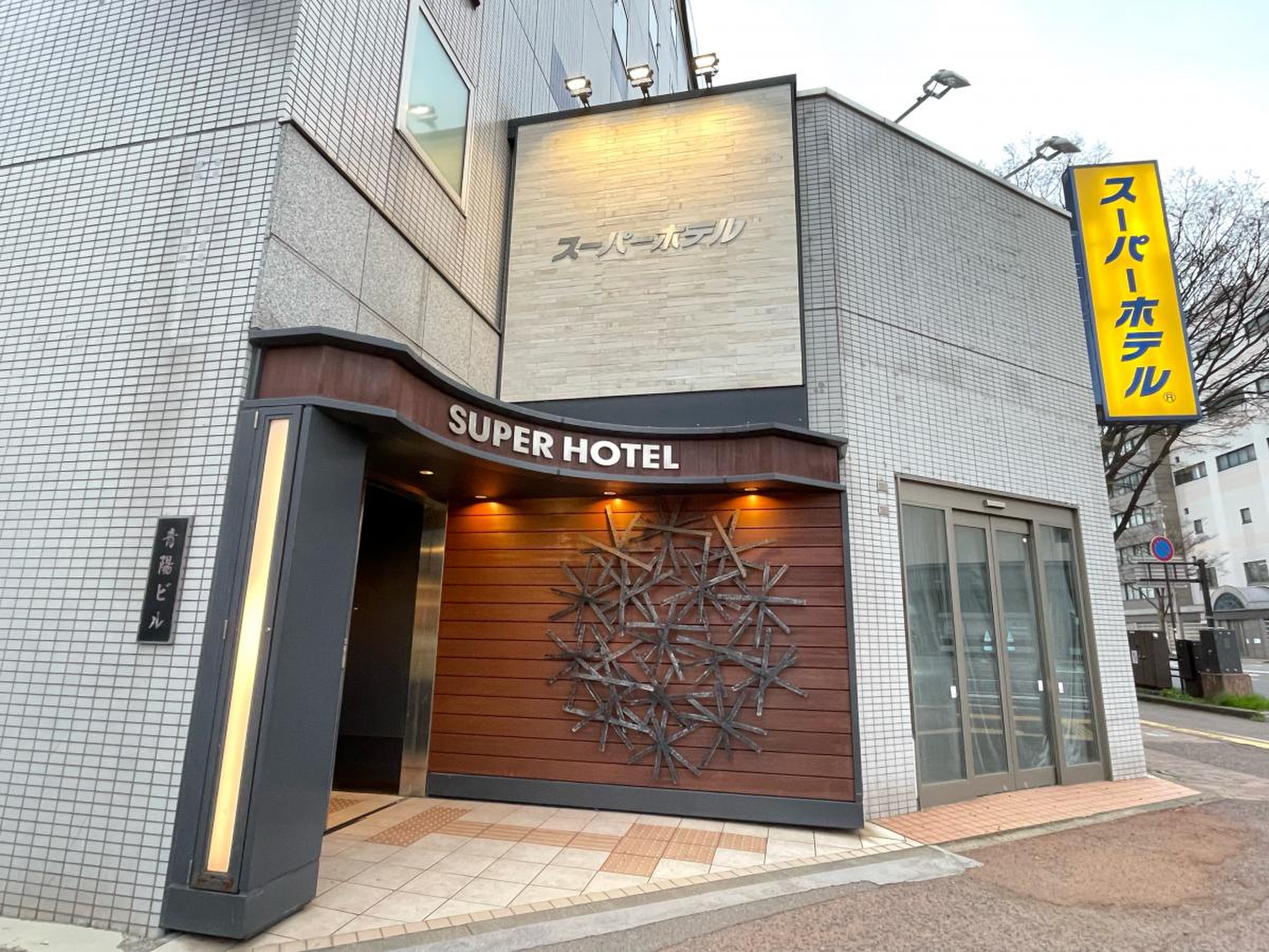 スーパー ホテル 青森