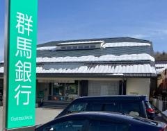 群馬銀行草津支店
