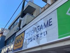 ゲオ戸越公園店