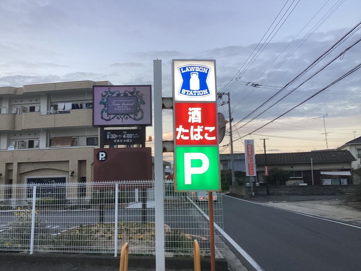 ローソン松山三町店