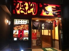 やきとり大吉　赤羽西店