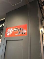 はなまるうどん　ｎｏｎｏｗａ東小金井店