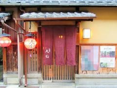 祇園丸山