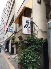 がってん